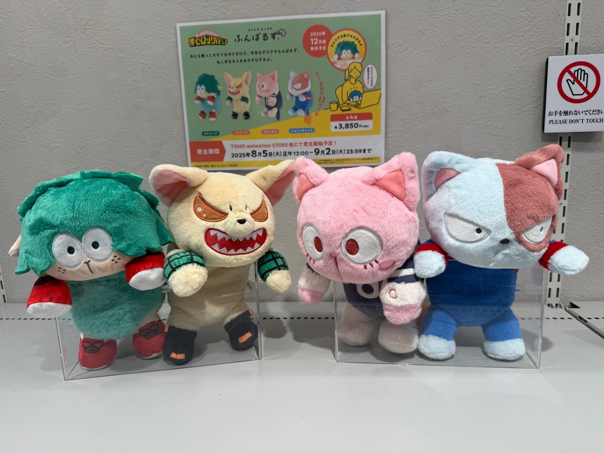 新商品予約情報】 TVアニメ『＃僕のヒーローアカデミア』ふんばるずが