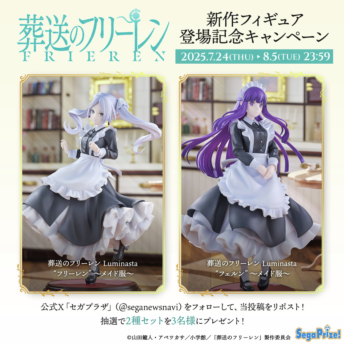 葬送のフリーレン Luminastaフォーリヒにて フリーレン ヒンメル 62個