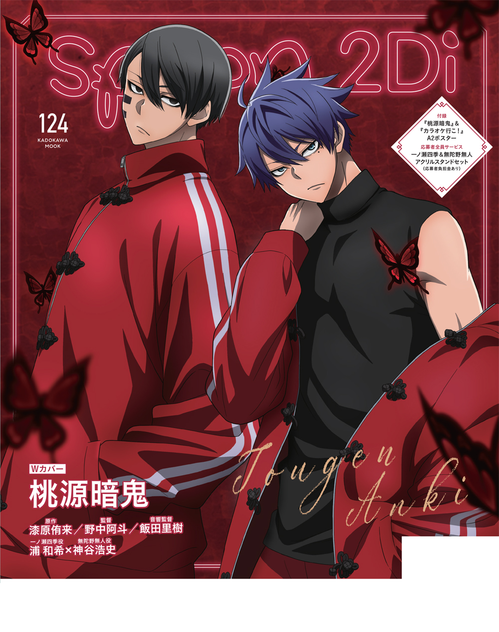 桃源暗鬼 無陀野 無人 コースター まねきねこ 原作 無陀野無人】桃源