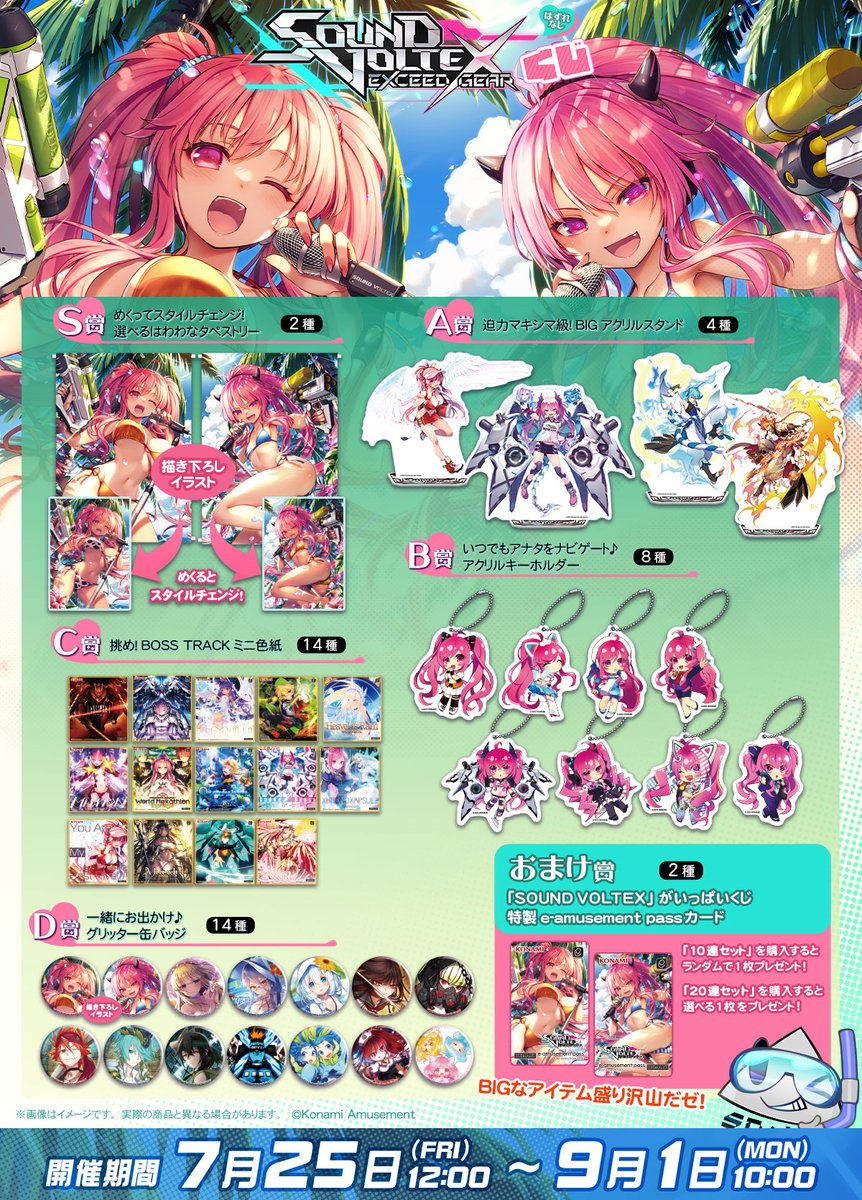 ☆┓(^〇^*)夏がきまシタ！『コナミ プレミアムくじ ONLINE @573Kuji