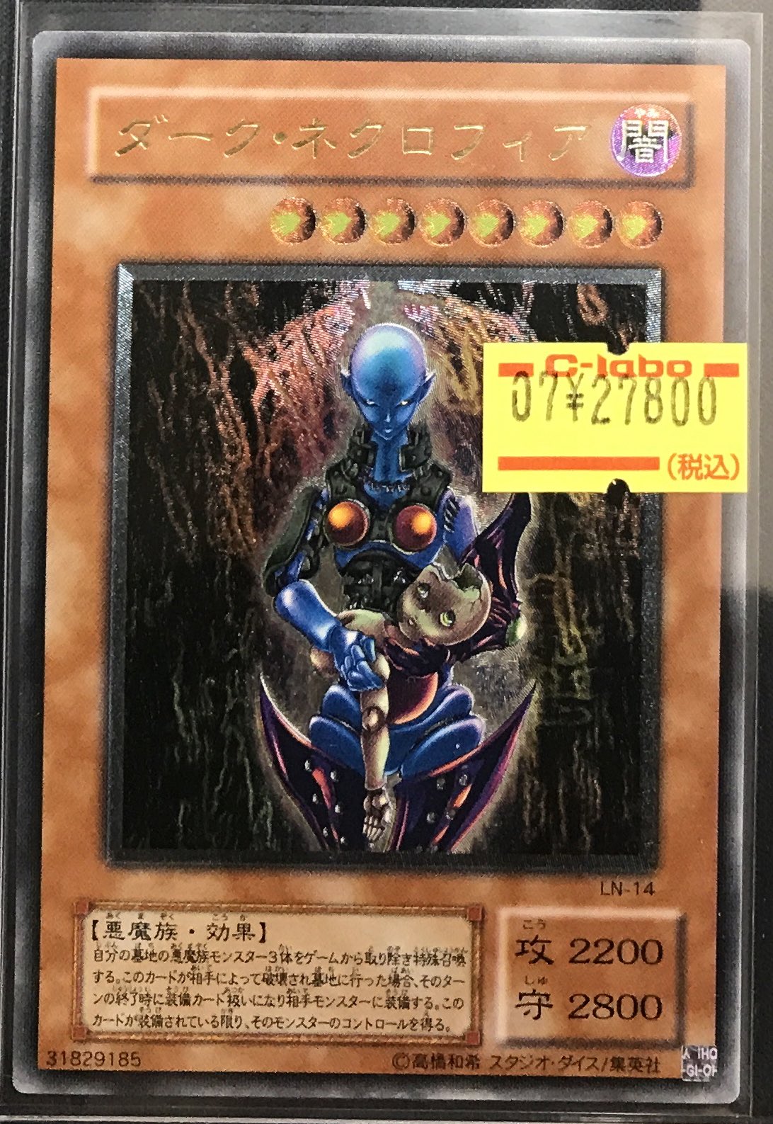 T*す様 遊戯王 ダークネクロフィア レリーフ PSA10 最安値 T*す様