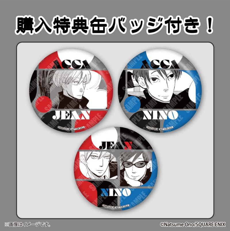 ACCA13区監察課バレンタインケーキ特典缶バッジジーンニーノ7点