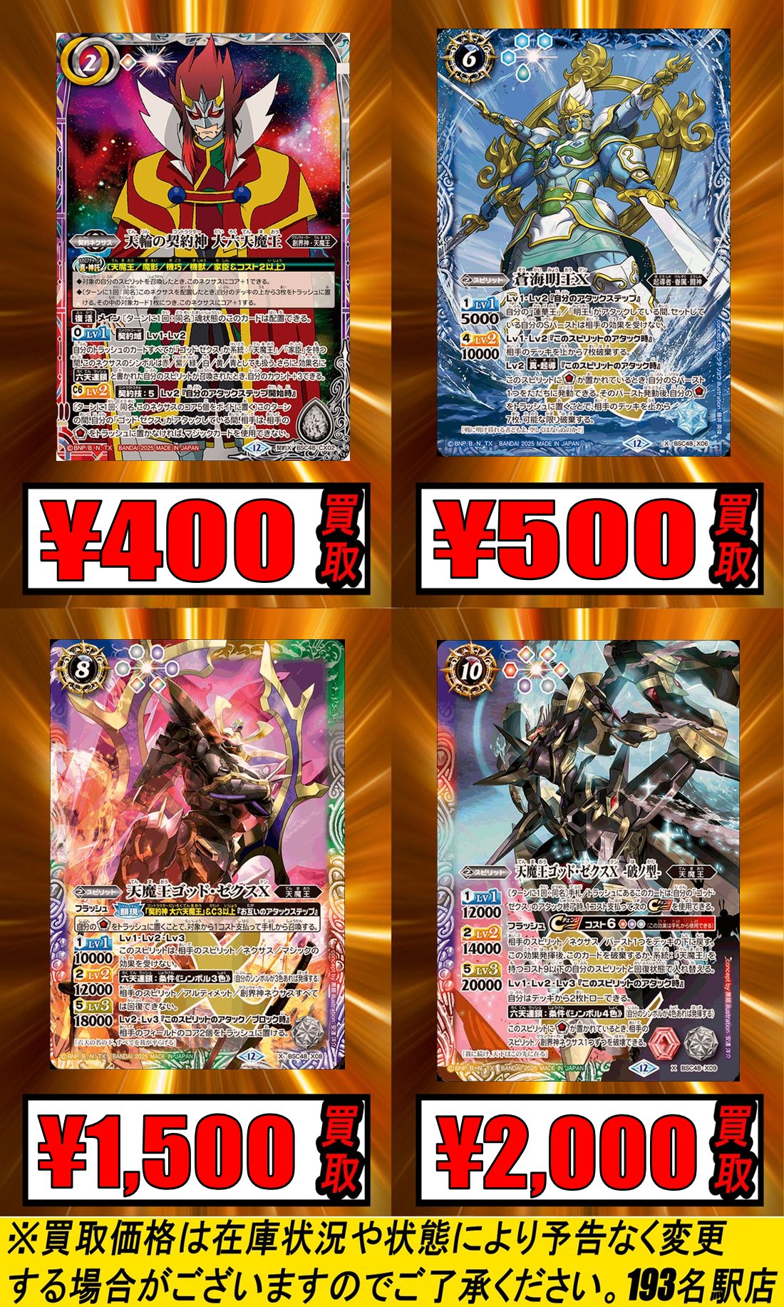 バトルスピリッツ 天魔信長 シークレット 3枚セット バーニング