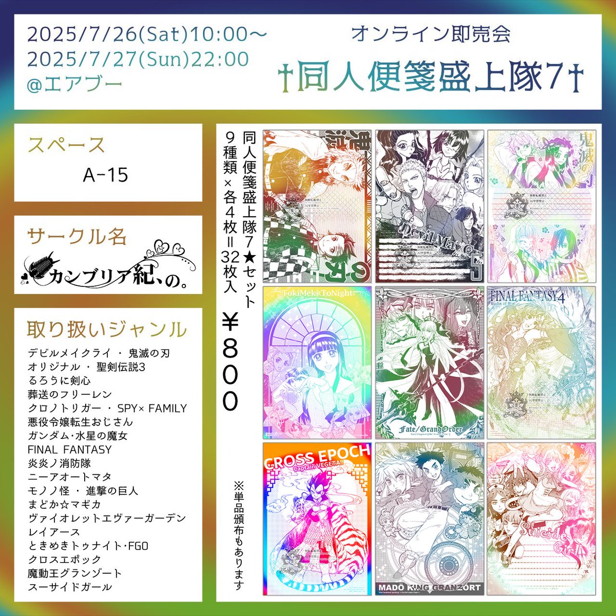 同人便箋 30センチ まとめて コレクション 【公式通販】