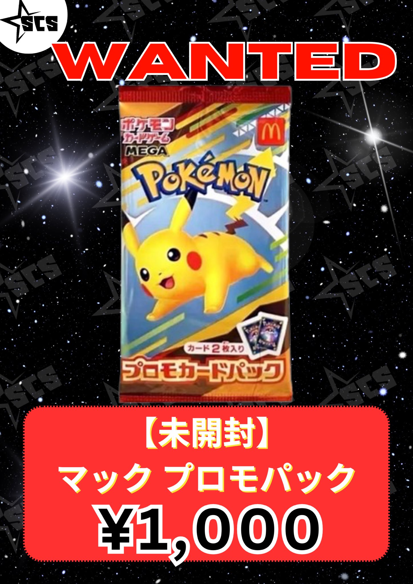 マクドナルド ハッピーセット ポケモン カード プロモ 2パック 未開封