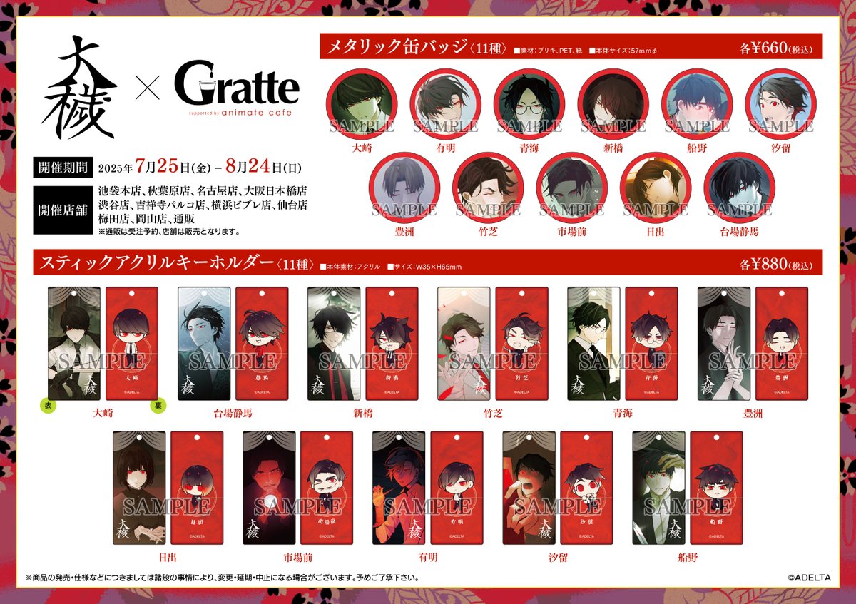 🍪#グラッテ☕】 『#大穢×Gratte』 お品切れしておりました、 開催記念