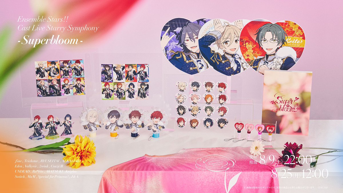 スタフォニ 4th 描き下ろしイラストグッズ 💐 事前通販スタート