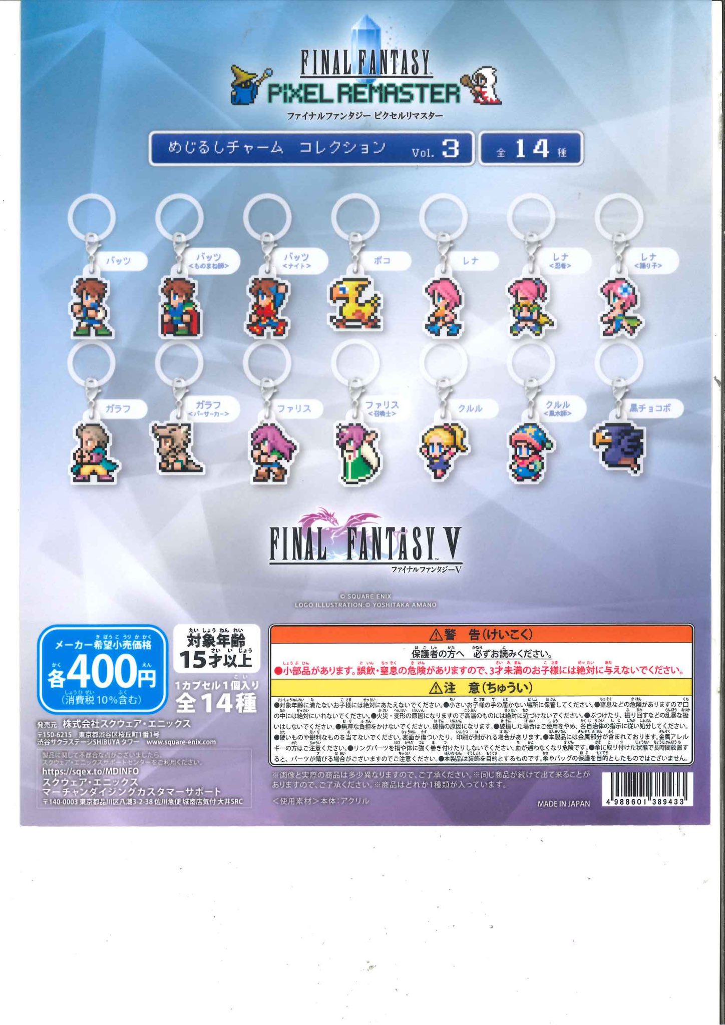 ファイナルファンタジー ピクセルリマスター めじるしチャームVol.1