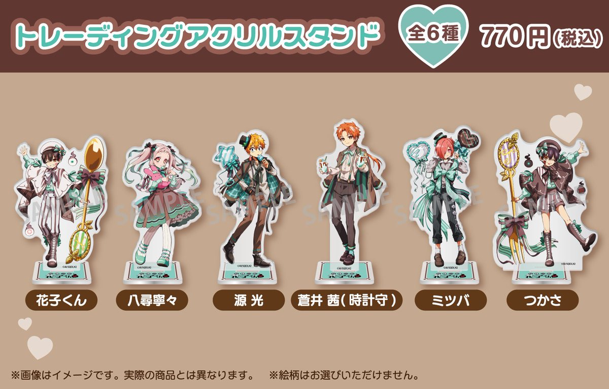 アニメ『地縛少年花子くん2』の新作グッズがファミマで本日31日10:00