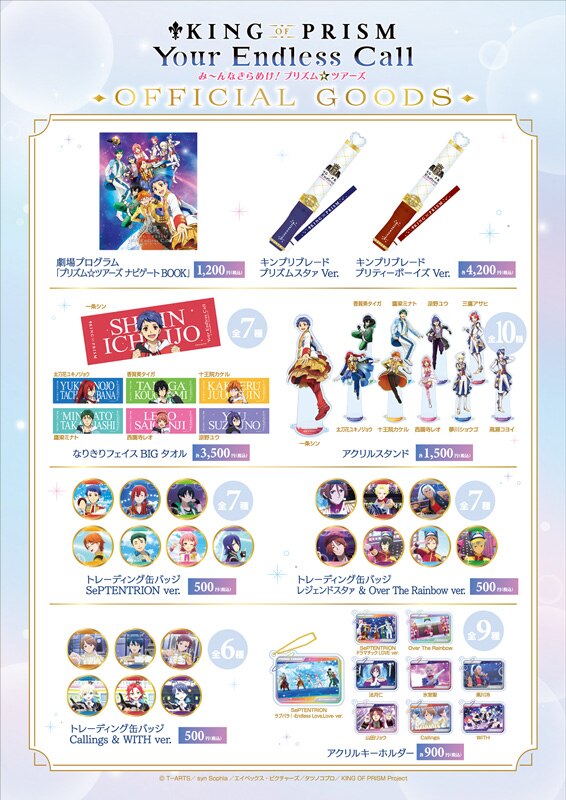 キングオブプリズム グッズ キーホルダー ミナト 特典 リングライト