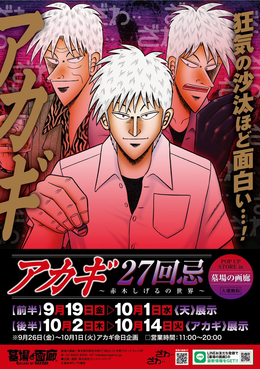 ざわ…ざわ…1999年9月26日に53歳でこの世を去った伝説の天才雀士、赤木