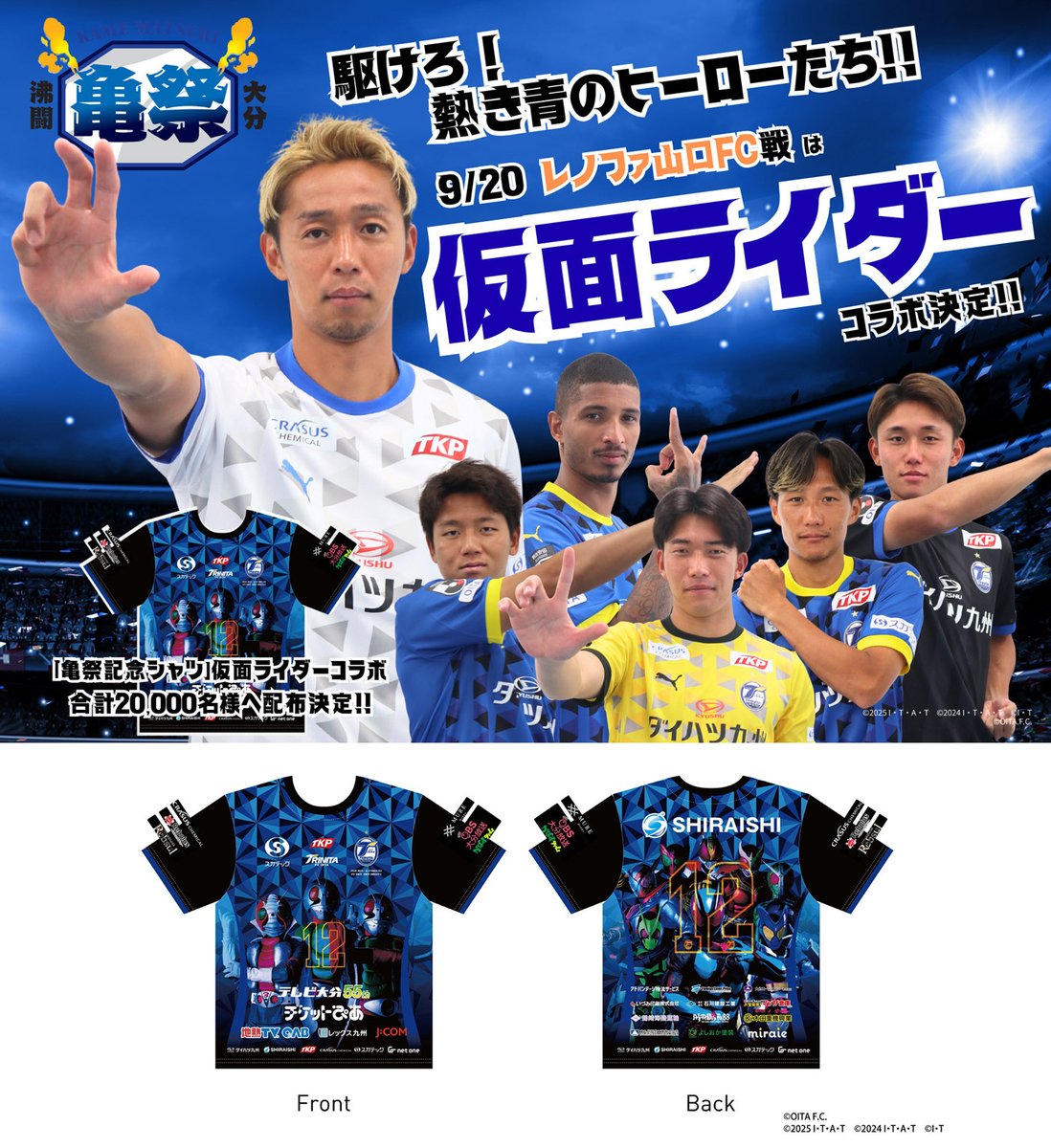 ⚽🦵コラボ決定⚽🦵 大分トリニータと仮面ライダーのコラボが決定❗ 9