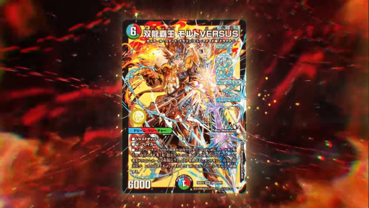 シク モルトVERSUS 双龍覇王