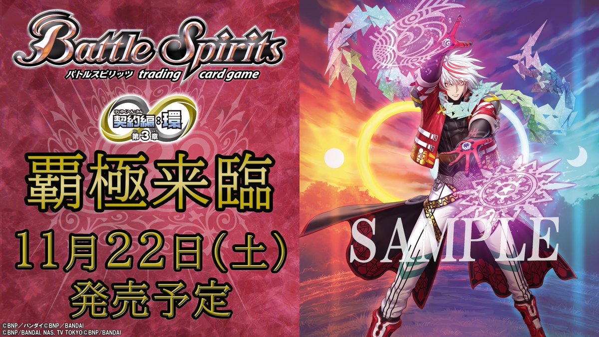 バトスピ 契約編:環 覇極来臨 覚竜 全種 b Amazon.co.jp: バンダイ