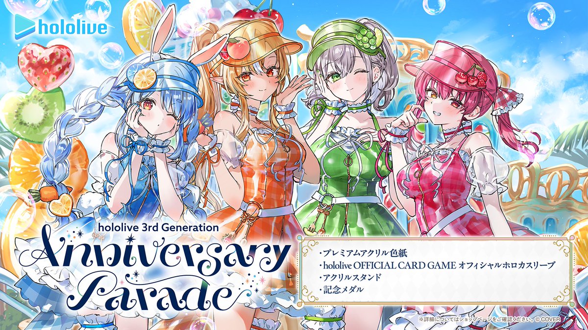 ホロライブ3期生アニバーサリー記念グッズ アクリル色紙&記念メダル