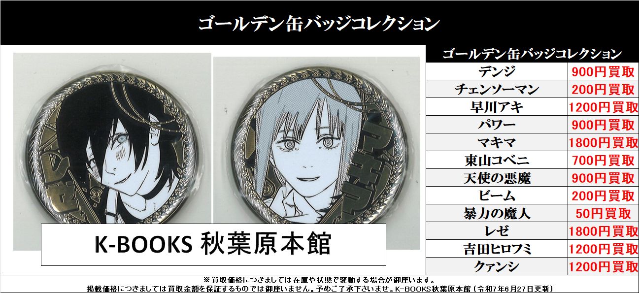 映画 チェンソーマン 渋谷ちかみち 缶バッジ コンプリートBOX 6BOX