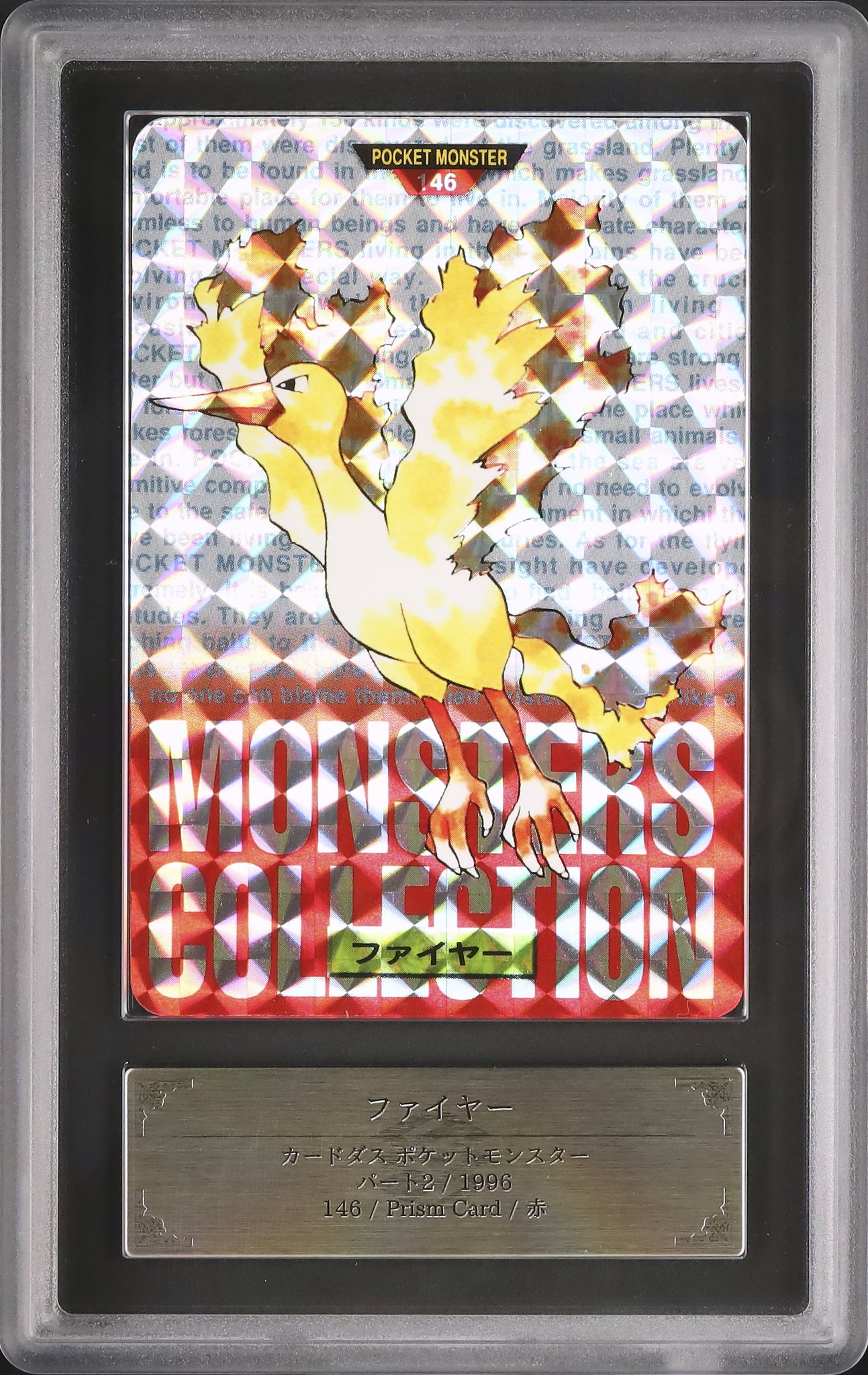 ポケモンカード 1996 バンダイ ファイヤー プリズム カードダス