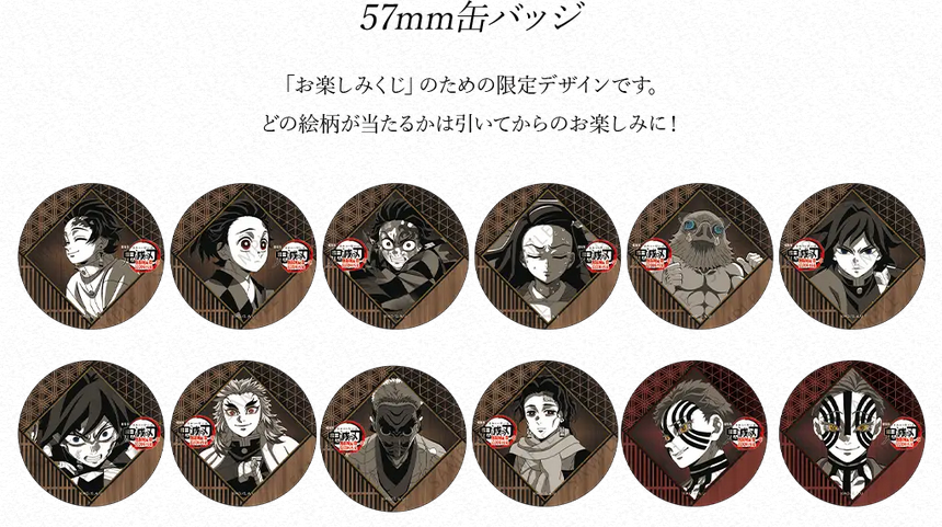 鬼滅の刃 韓国 無限列車 ダイニング お楽しみくじ 魘夢 禰豆子