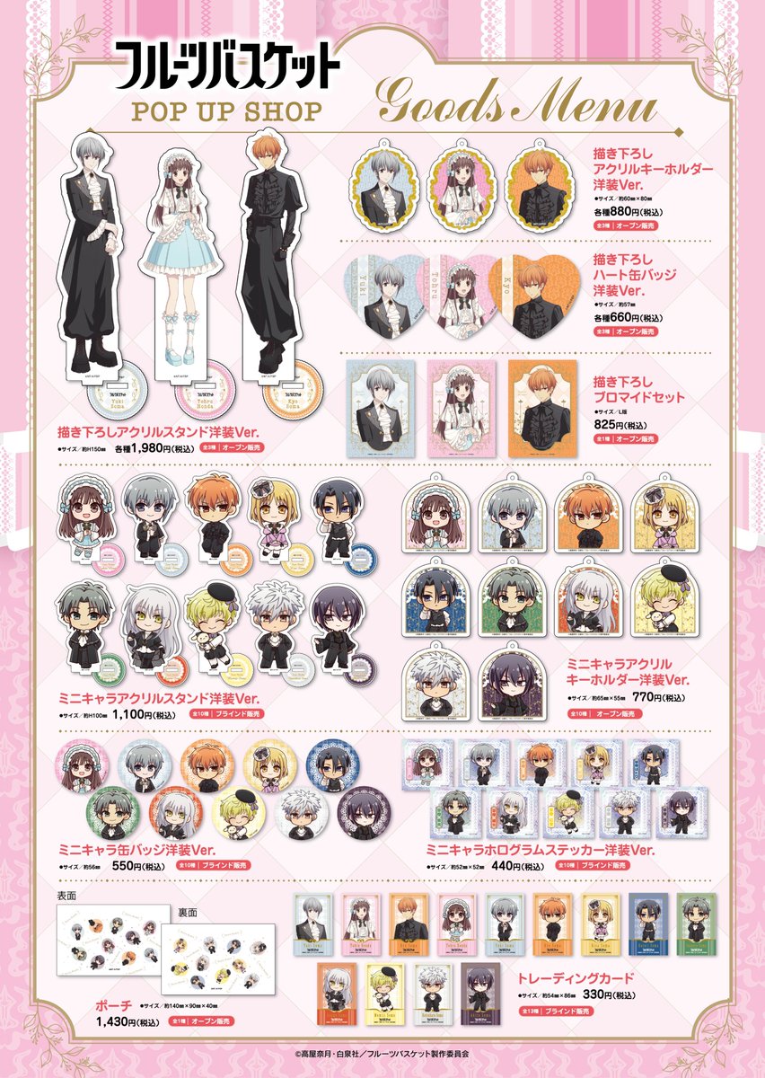 フルーツバスケット カードガチャ まとめ売り フルーツバスケット