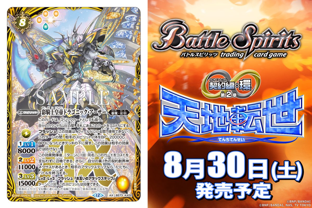 BS73カード紹介】 新規カード「彩騎士皇帝ドラゴニック・アーサー」を