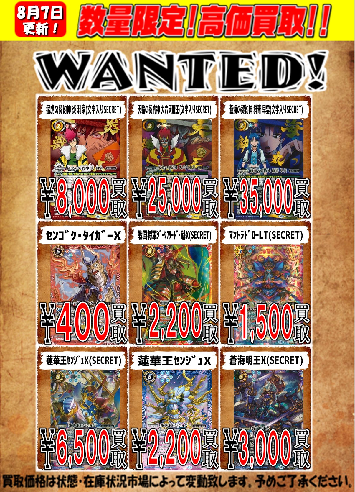 バトルスピリッツ バーニングレガシー 群青早雲 明王 デッキパーツ 3