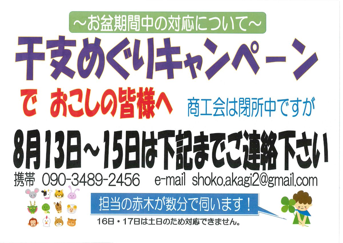 道の駅きっぷ 和歌山県田辺市干支めぐりキャンペーン 全7駅きっぷ他11