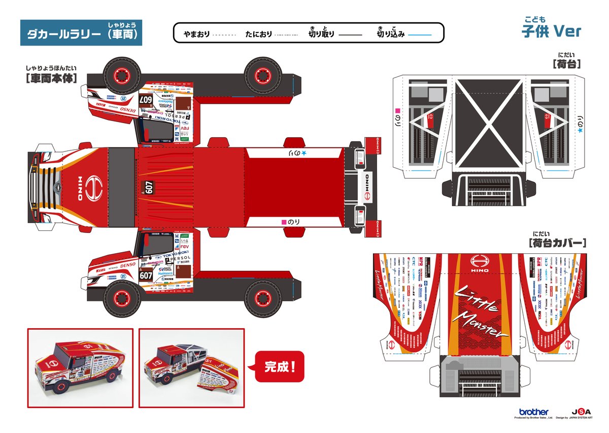 夏休み ですね☀】 暑過ぎる日はお部屋ですごろくやペーパークラフト