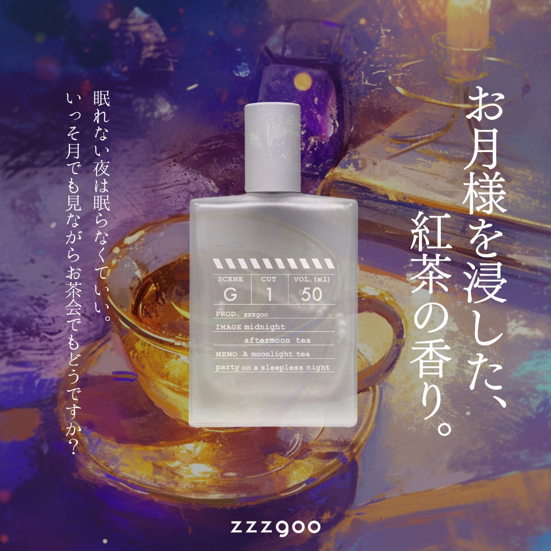 zzzgoo 月夜のお茶会 香水 scene G1 50ml zzzgoo 香水