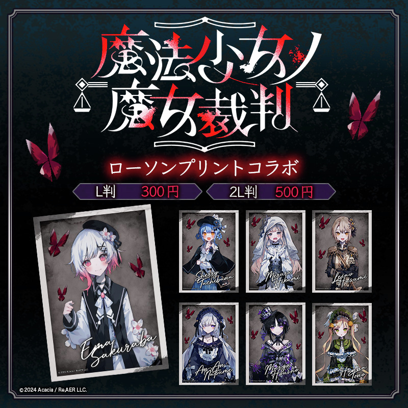 2025年8月18日(月)23:59販売終了！】 魔法議論ミステリゲーム『魔法