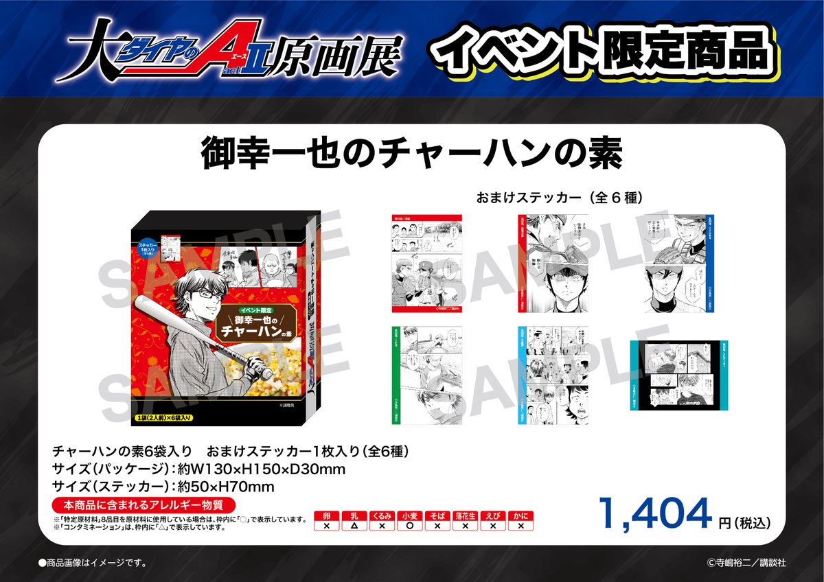 ⚾📢8/19(火)グッズ第二弾公開予定！ 一部商品を先行公開！ 🌟『御幸一