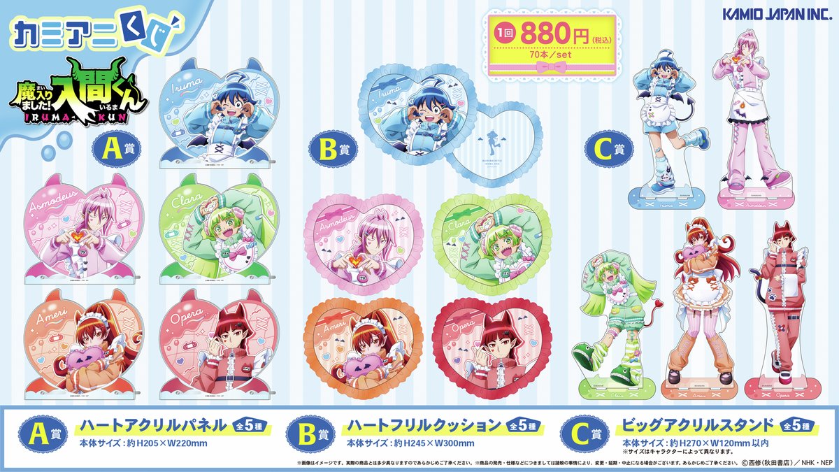 😈デビっとニュース💫 アニメ「魔入りました！入間くん」のカミアニ