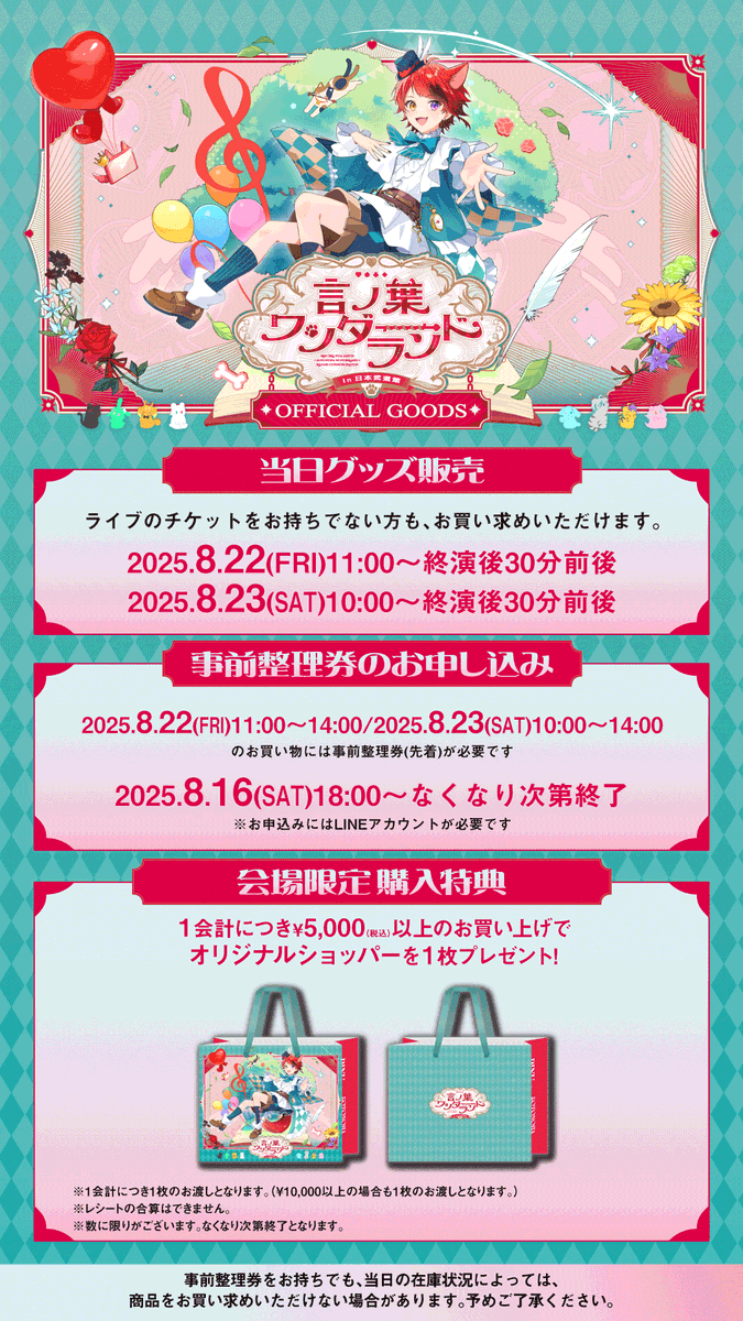 🐶#莉犬】 ♡♤ #言ノ葉ワンダーランド LIVE in 日本武道館