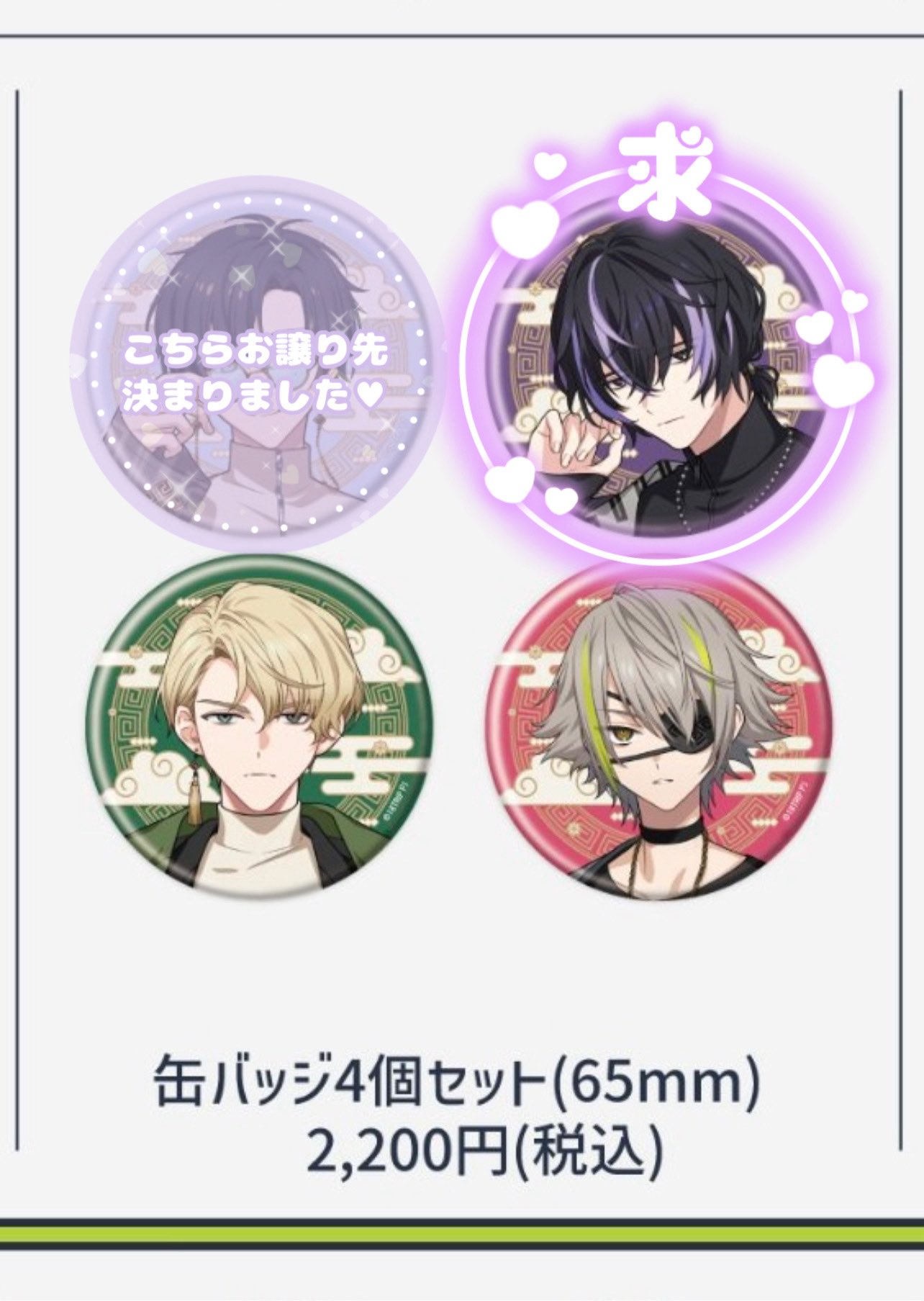 18TRIP エイトリ 衣川 季肋 オーロラ 缶バッジ まとめ売り 18TRIP