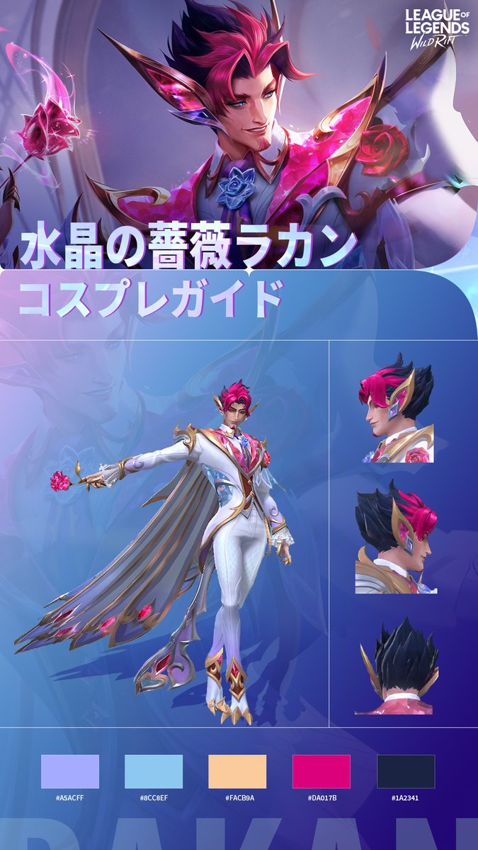 華麗に、まばゆく、情熱的に ✨ 水晶の薔薇ラカンの魅力あふれる姿を