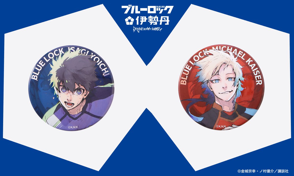 ⚽SHINJUKU ART WEEK #ブルーロック×伊勢丹⚽ ⛓️描き下ろし 缶バッチ