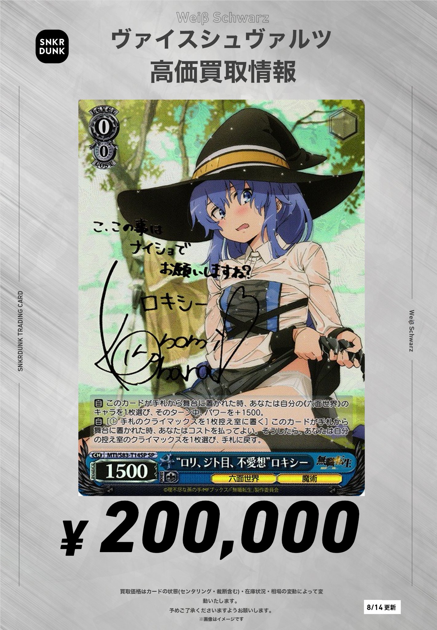 ws ヴァイスシュヴァルツ 君にあげられるもの ロキシー sp サイン