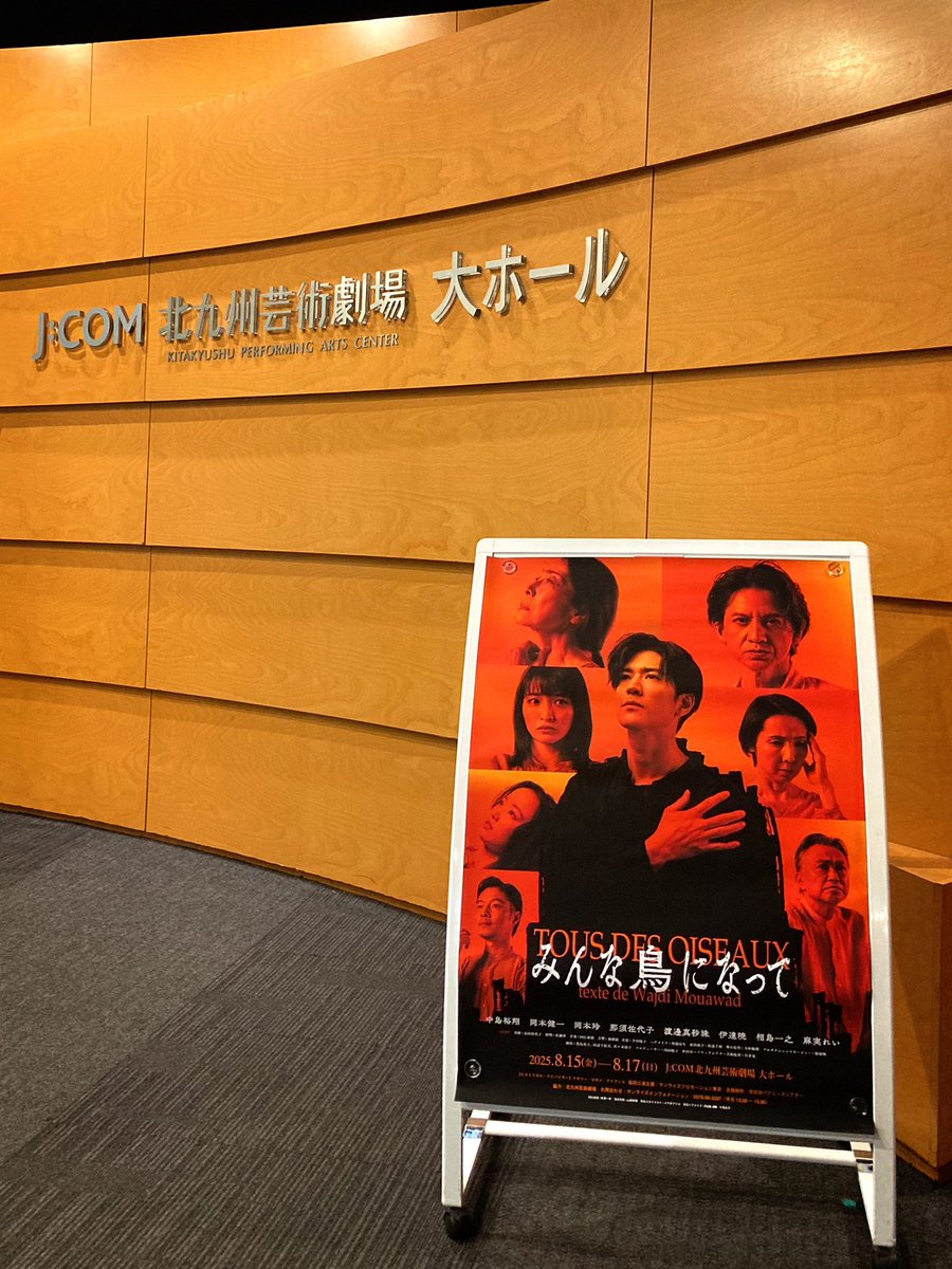 世田谷パブリックシアター】『みんな鳥になって』公式