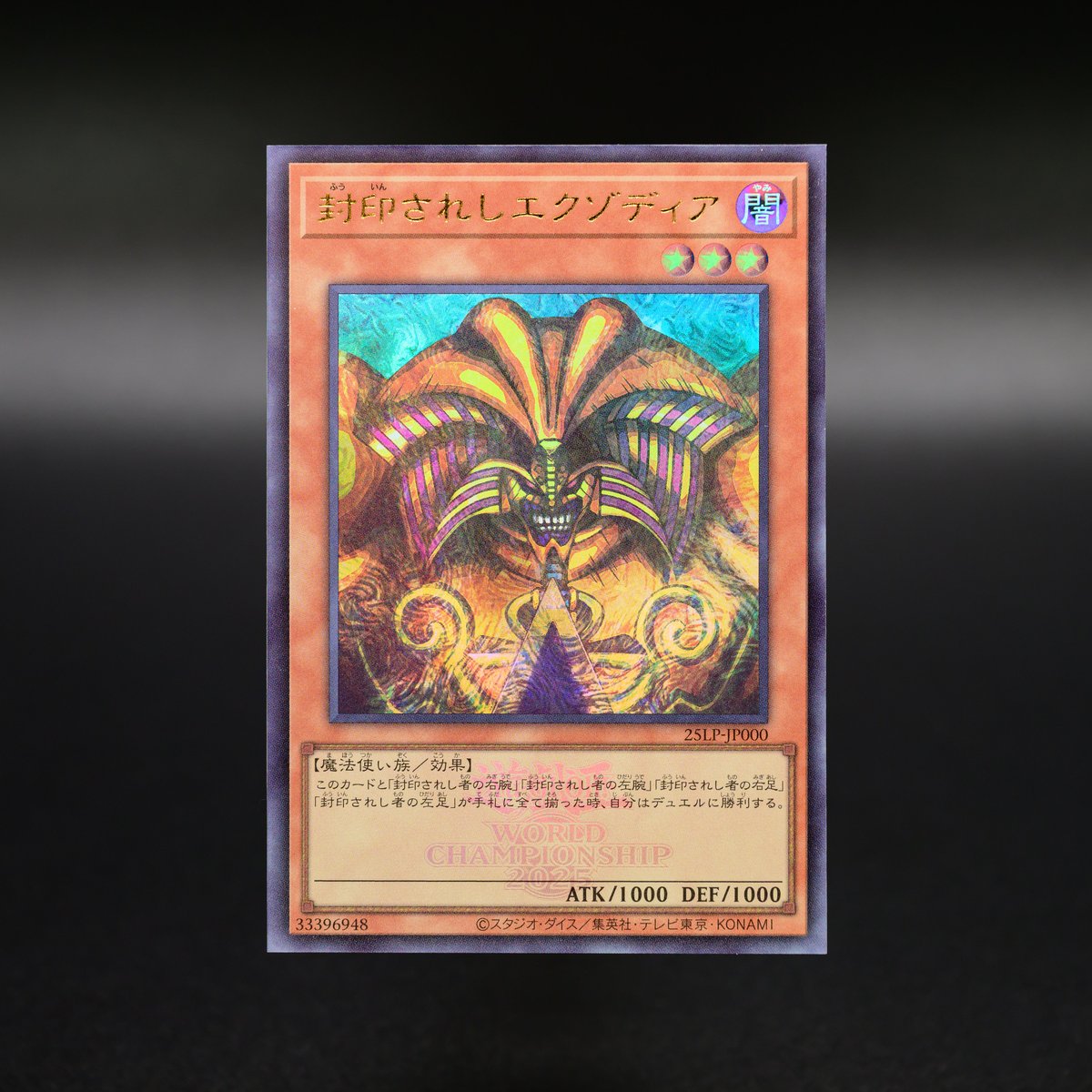封印されしエクゾディア 遊戯王 WCS 2025 ロゴ シークレット PSA10