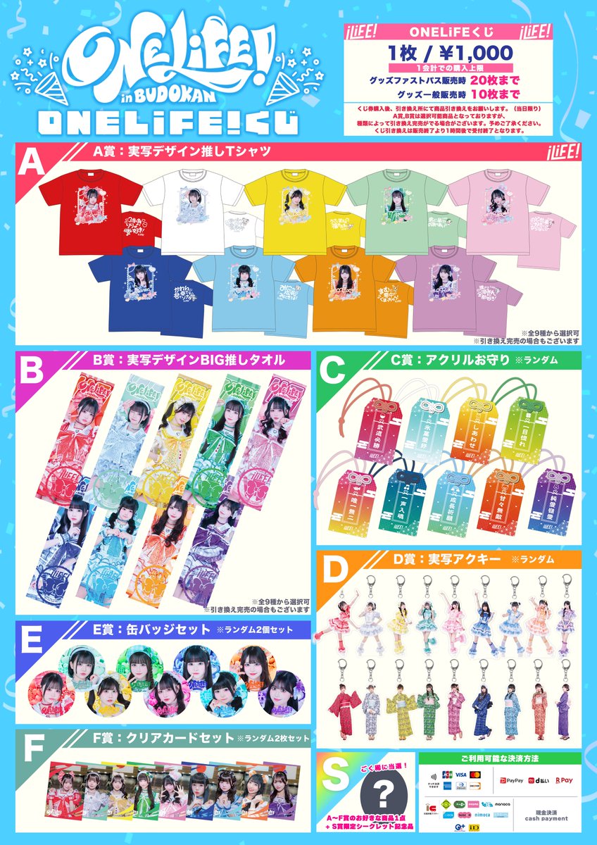 日本武道館公演 ONELiGEのグッズメニュー公開されました♡ 全部