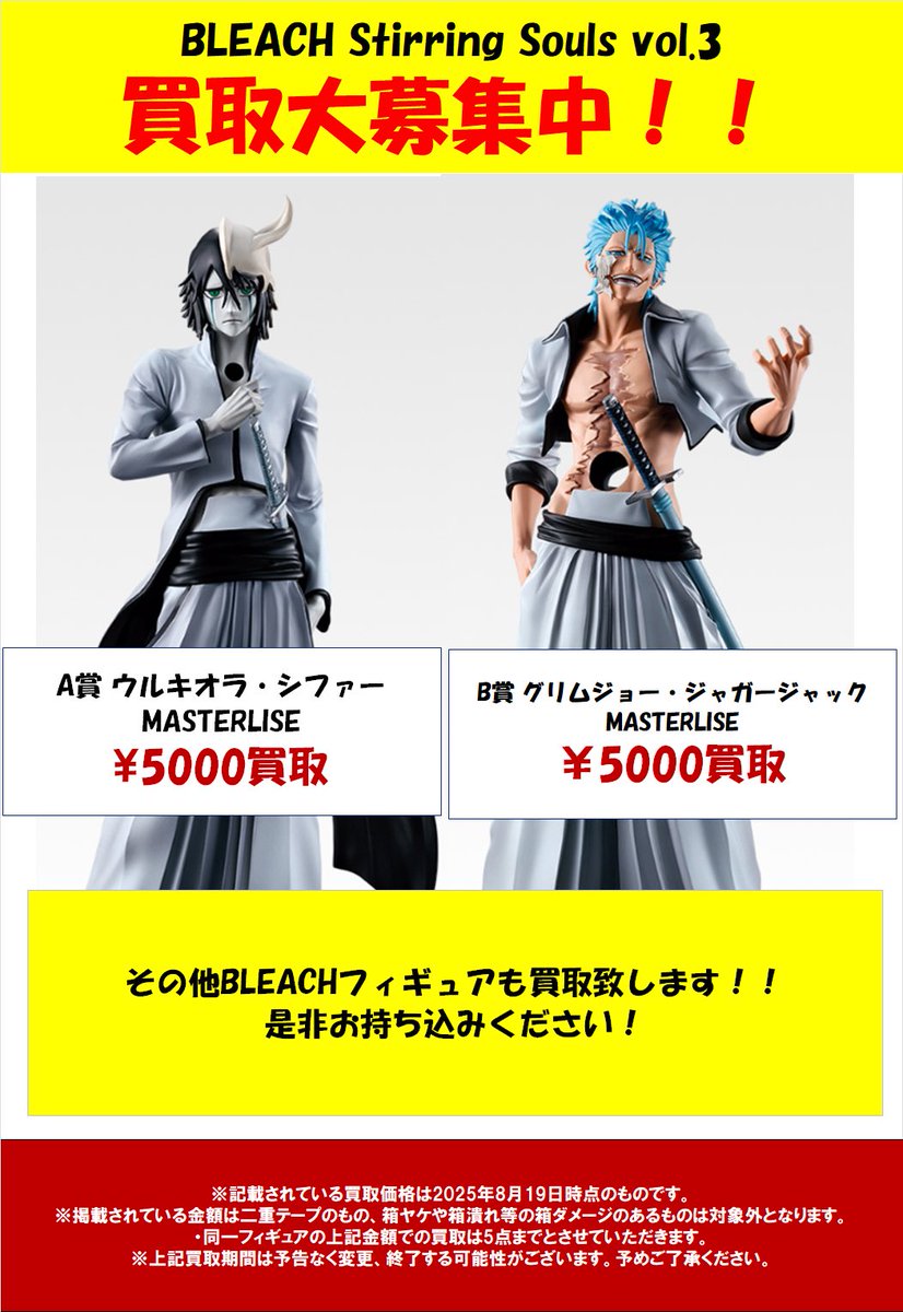 一番くじ BLEACH Stirring Souls vol.3 A賞 ウルキオラ・シファー