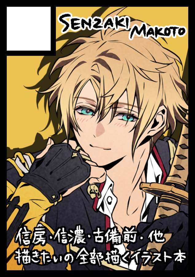 コミケ C107 先崎真琴 黄黒 刀剣乱舞 イラスト本 チェキ4種 コンプ