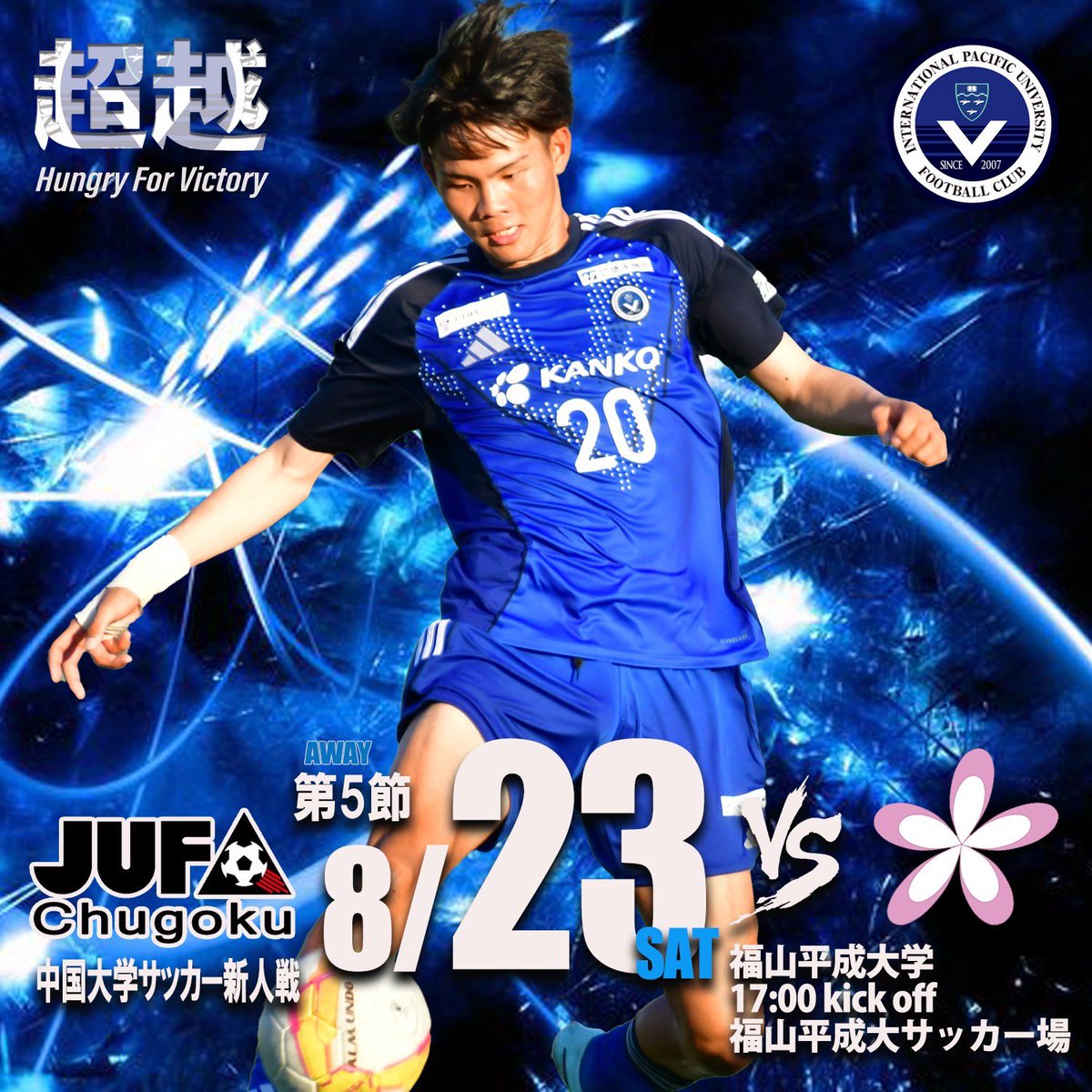 IPU環太平洋大学 サッカー ジャージ上下 IPU環太平洋大学 サッカー