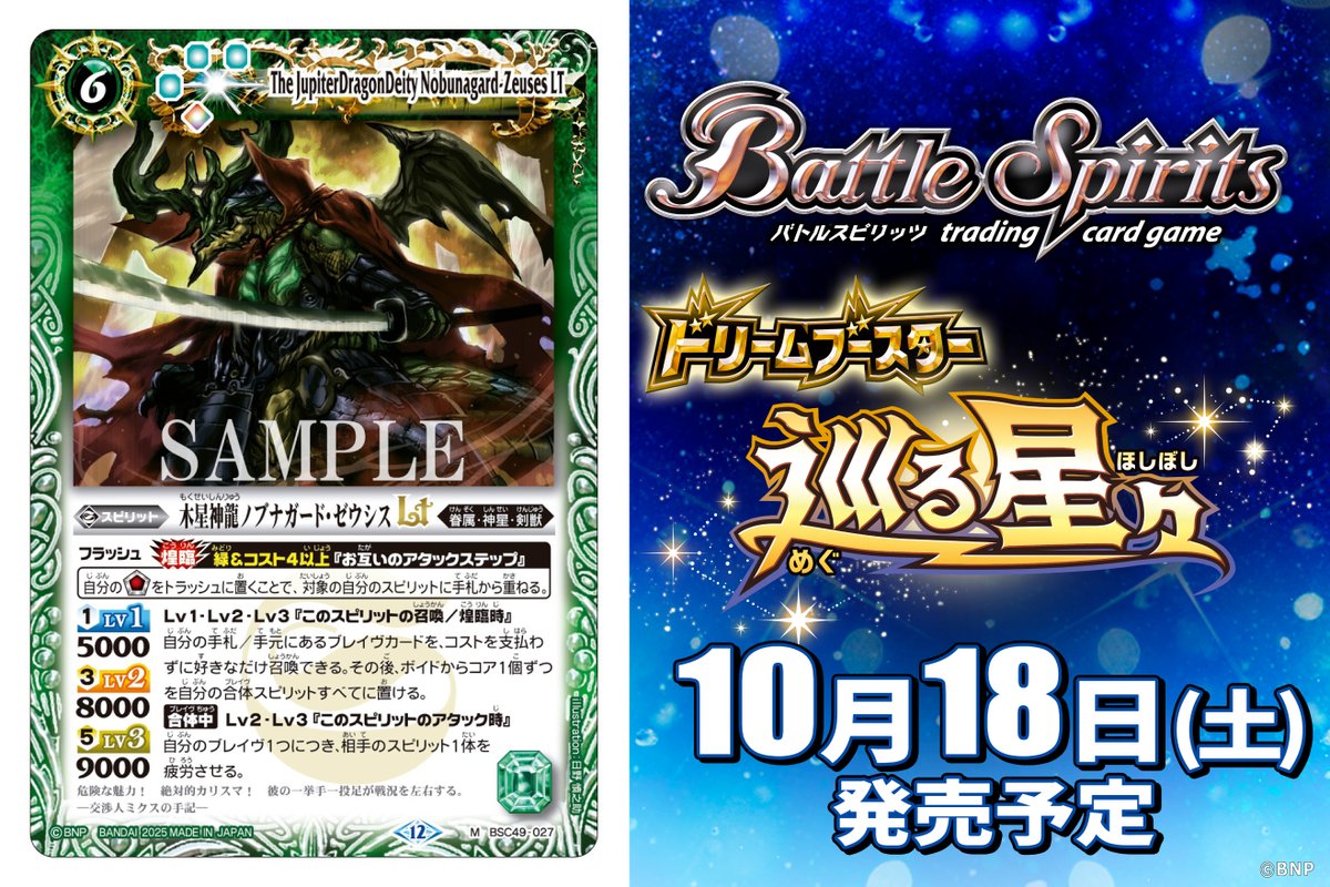 巡る星々 XV以下3コンセット バトスピ CP3コン セット 巡る星々 XV以下 3