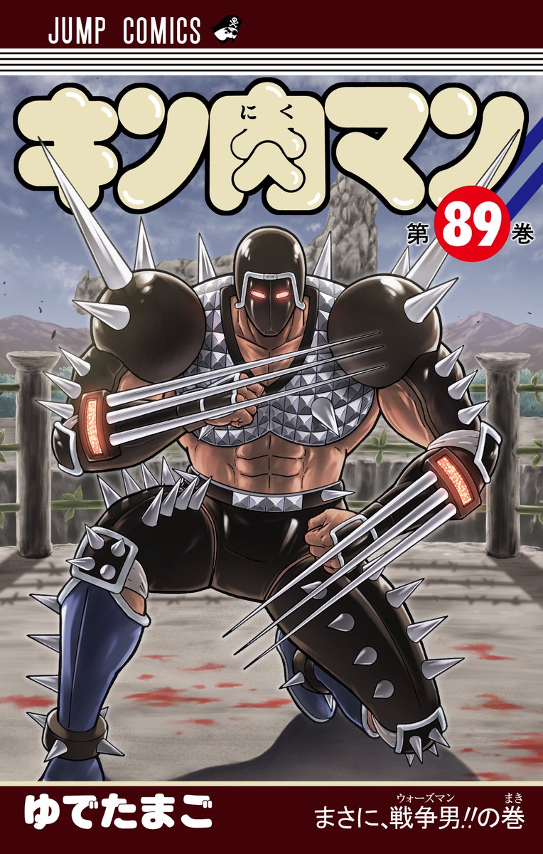 9月4日（木）・10月3日（金）、『#キン肉マン』第89巻・第90巻2ヵ月