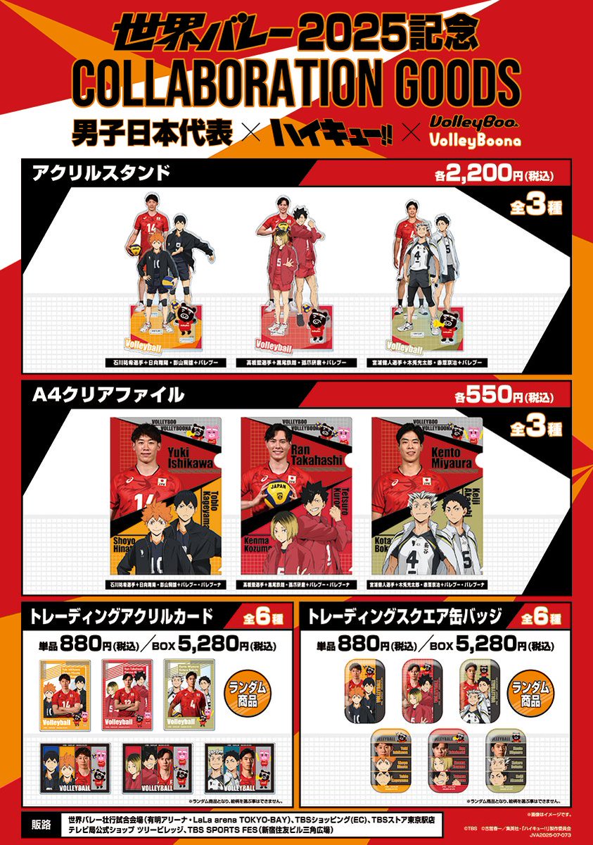 世界バレー2025男子 オフィシャルグッズ イタリアセット 世界バレー