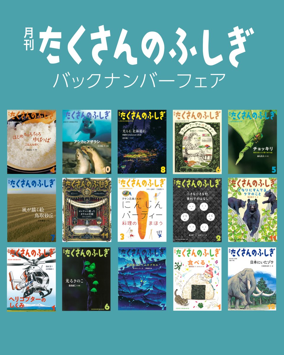 たくさんのふしぎ傑作集等、まとめ売り 15冊セット おまけ付き