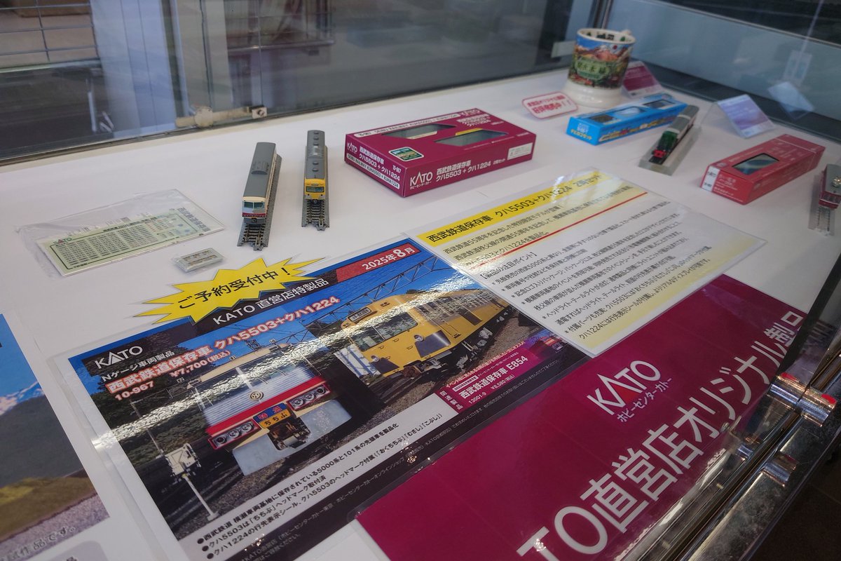 製品入荷のご案内】 10-967 西武鉄道保存車 クハ5503+クハ1224 2両