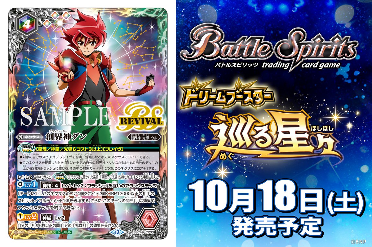 バトスピ 巡る星々 XV以下3コン CP3コン付き 117種 巡る星々 XV以下 3