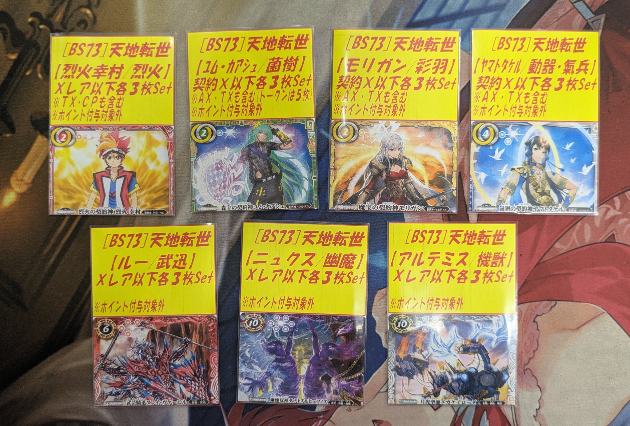天地転世/ヤマトタケル3コンセット バトスピ 3コン予約販売】「契約編