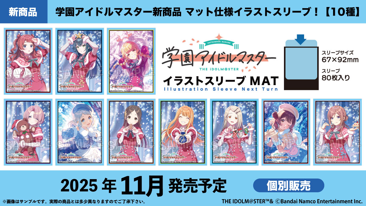 〇。新商品情報 。〇 『＃学園アイドルマスター 第4弾』カードゲーム